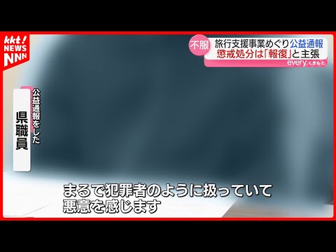 『公益通報への報復』外部通報した熊本県職員が不服申し立て パワハラ理由に減給処分