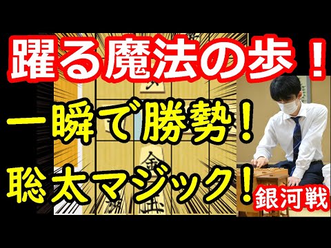 魔法の歩で完勝！ 藤井聡太竜王・名人 vs 狩山幹生四段　銀河戦　【将棋解説】