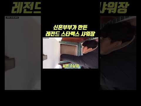 신혼부부가 만든 스타렉스 캠핑카 샤워실 실화냐?