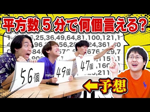 【激アツ】数学博士鶴崎の暗算速度を予想せよ！【ピタリ賞なるか】