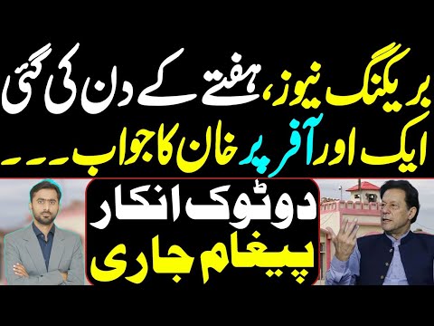 Imran Khan Rejected one more offer made on Saturday | Khan's Important Message | Siddique Jaan