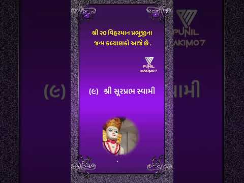 20 viharman prabhu ji || janam kalyanak || Jainism || new jain status ||