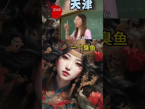 天津一女教师怒怼想噶破破坏的家长，你怎么看。#shorts