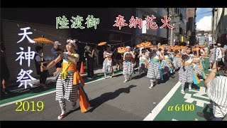 天神祭 2019 陸渡御 奉納花火フィナーレ / 鳳神輿・玉神輿撮影無し / α6400 ジンバルでの記録撮影【4k30p】