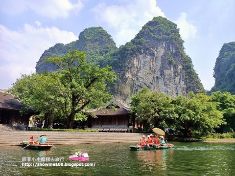 【Vietnam。Tam Coc】越南•長安生態保護區-陸龍灣搭船過山洞好有趣|小米麻糬帶路 Showme Go!