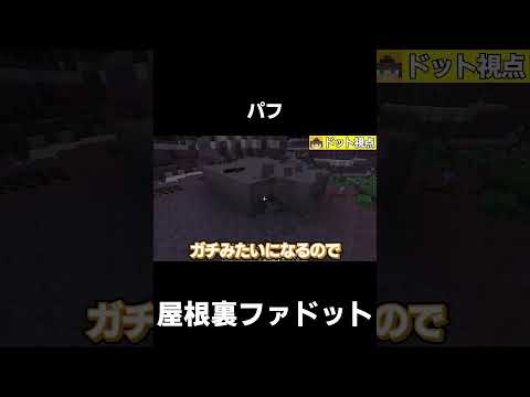 【原始時代に生きる】パフ【マイクラ】【ゆっくり実況】【TFC】#shorts  #minecraft #マイクラ #マインクラフト