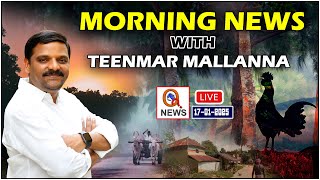 Morning News With Mallanna 17-01-2025 | News Papers Headlines I Shanarthi Telangana e-paper