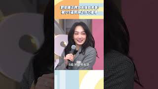 劉俊謙正牌女友強勢來襲！小Ｓ氣炸：為什麼發她來？【#小姐不熙娣】#shorts