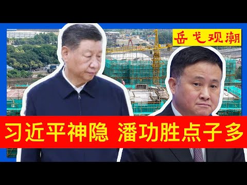 习近平不确定性中神隐，深圳罕见大动作报喜；中国股市楼市拉锯，特别国债预期续增；宋彬彬未得安宁：在习近平忧虑经济时，知识人对文革的声讨起高潮