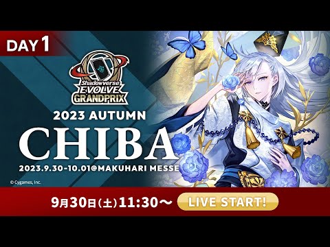 Shadowverse EVOLVE Grand Prix 2023 Autumn 千葉 Day1