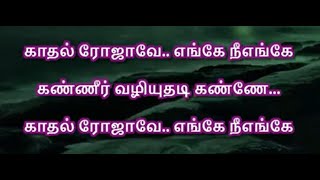 kadhal rojave karaoke with lyrics - roja kadhal rojave karaoke song lyrics Kaadhal Rojave - Karaoke