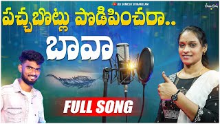 Pachabotlu Podipinchara Bava Female |djsomesh sripuram | srikakulam folk songs