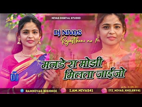 मनडे रा मोझी मिलता जाईजो New Rajasthani Song | Dinesh Lohar,Sonam Mobarsa | New Rajasthani Song 2022