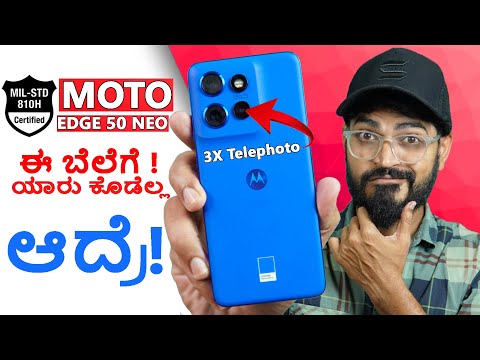 ಈ ಬೆಲೆಗೆ ಇದು 🔥 ಬೆಂಕಿ ಫೋನ್ ✅️ ಆದ್ರೆ! | MOTO Edge50 Neo Unboxing in ಕನ್ನಡ | Techycomz Kannada