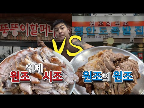 서울 장충동 왕족발 보쌈! 원조는 바로 여기👊 │ 뚱뚱이할머니집 vs 평안도족발집 솔직 후기