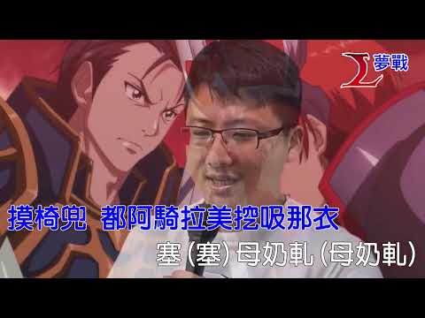 【夢戰空耳盃KTV大賽】當你讓Google小姐唱|Blood Blade-光と闇の彼方に-|