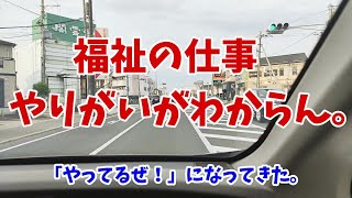 「やりがいの沼」な話。【福祉の仕事】