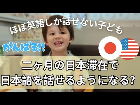 How my kids became fluent in Japanese in two months.