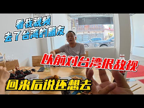 看我视频去了台湾的朋友，以前对台湾很敌视，回来后说还想去｜｜感谢您一路的支持【Sean的世界TV】频道，欢迎加入我的会员频道，谢谢您一路的陪伴！