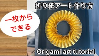 Origami art tutorial No.3 ring