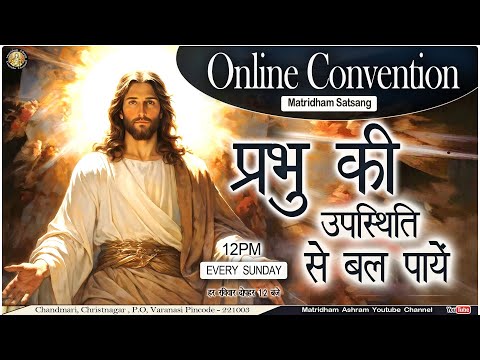 मातृधाम सत्संग II Convention II Matridham Ashram, Talk II Fr. Anil Dev 05-01-2025