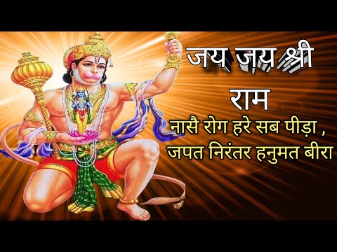 Jay Hanuman !! Jay Shree Ram !! Shri Ram  !! Hanuman Ji | Veer Hanuman