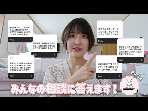 【お悩み相談】インスタでお悩み募集したらめっちゃきたからドシドシ答える