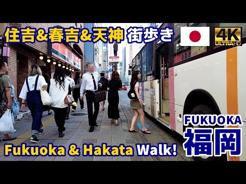 4K【Fukuoka Walking Tour】45 Sumiyoshi & Haruyoshi & Tenjin｜Japan｜Kyushu｜Hakata