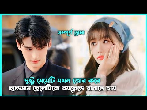 রোমান্টিক লাভ স্টোরি 💖 [ Full Drama ] Movie Explain in Bangla | Korean Drama Bangla 🟤 Movie Story SJ