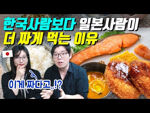 한국사람보다 일본사람이 더 짜게 먹는 이유