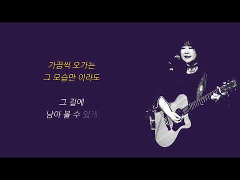 백미현 ... 나만의 슬픔(가사)