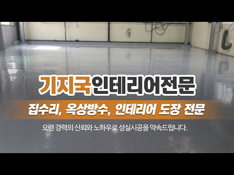 토탈인테리어전문업체 기지국인테리어전문