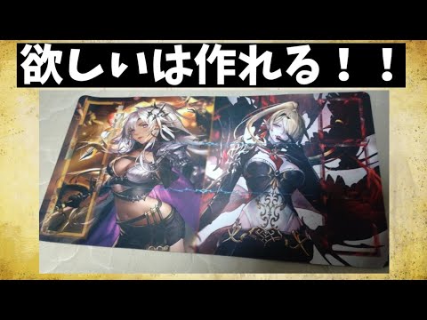 撮影協力でお世話になってるお礼にオリジナルプレイマットをプレゼントしてみた【Shadowverse EVOLVE シャドバエボルヴ】