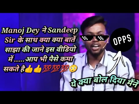 Manoj Dey | Sandeep Maheshwari  #motivate #manojdey #sandeepmaheshwari #drishtiias #study #sorts