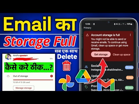 Email storage full problems how to delete | How to delete Email | Google photos storage full problem