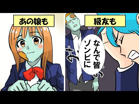 【漫画】もしも自分以外がゾンビになったら逃げきれるのか？【マンガ動画】