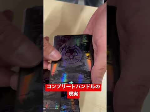 【MtG】コンプリートバンドルにわからされた #マジックザギャザリング  #ファイレクシア完全なる統一