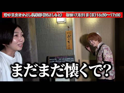 【祝・渚の冠番組】「渚の日立なかよし倶楽部」の撮影風景の裏側、チラッとやけど、見てくれや！