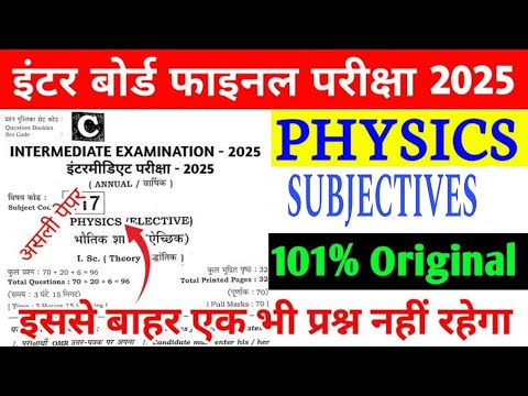 12TH PHYSICS 2025 SUBJECTIVES यही आयेगा पक्का#इंटर बिहार परीक्षा बोर्ड#viralquestions