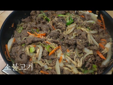 소불고기 황금레시피~ 이렇게 했더니 맛있다고 난리났어요 복잡하지 않고 너무 쉽고 맛있어요