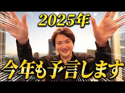 2025年成功したいなら〇〇をやれ！林が未来を大胆予測！｜フランチャイズ相談所 vol.3543