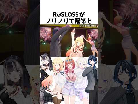 踊り疲れるReGLOSSの5人#shorts