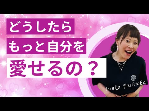 【どうしたらもっと自分を愛せるの？】＊この動画を見るだけでチャクラが整う編集者によるヒーリング付き（詳細は概要欄に記載）