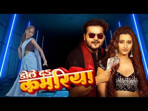 #dancevideo | Dole Da Kamariya - डोले दा कमरिया | #Arvind Akela Kallu | Bhojpuri Song 2024