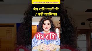 मेष राशि वालों के 7 गुण | Mesh Rashi 7 Qualities #mesh #मेष #rashifal2024 #viral