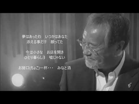 おんな酒　　吉幾三