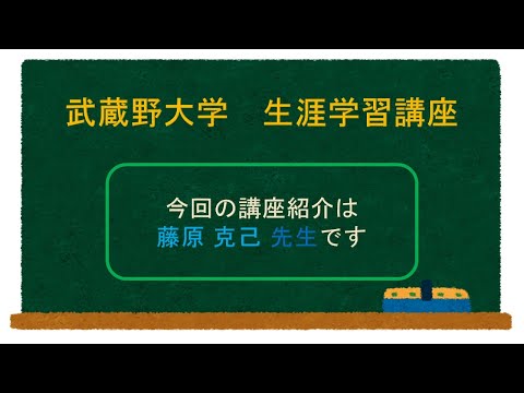 源氏物語の鑑賞＿藤原克己先生【講義紹介映像】0407054