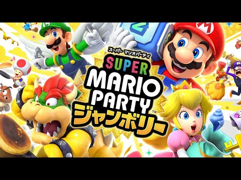 本日発売！新作マリオパーティを一人で遊びつくすぞｗｗ【マリオパーティー ジャンボリー】