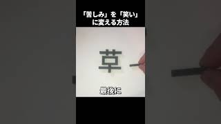 苦しい時に見る動画　#shorts