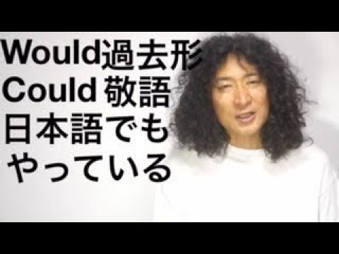 敬語would Could過去形英語Rio Koike Japanese stand up comedian ニューヨーク日本人スタンダップコメディアン小池良介[チャンネル登録いりませんチャンネル]